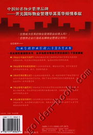 物业管理沟通艺术 构建和谐社区的桥梁